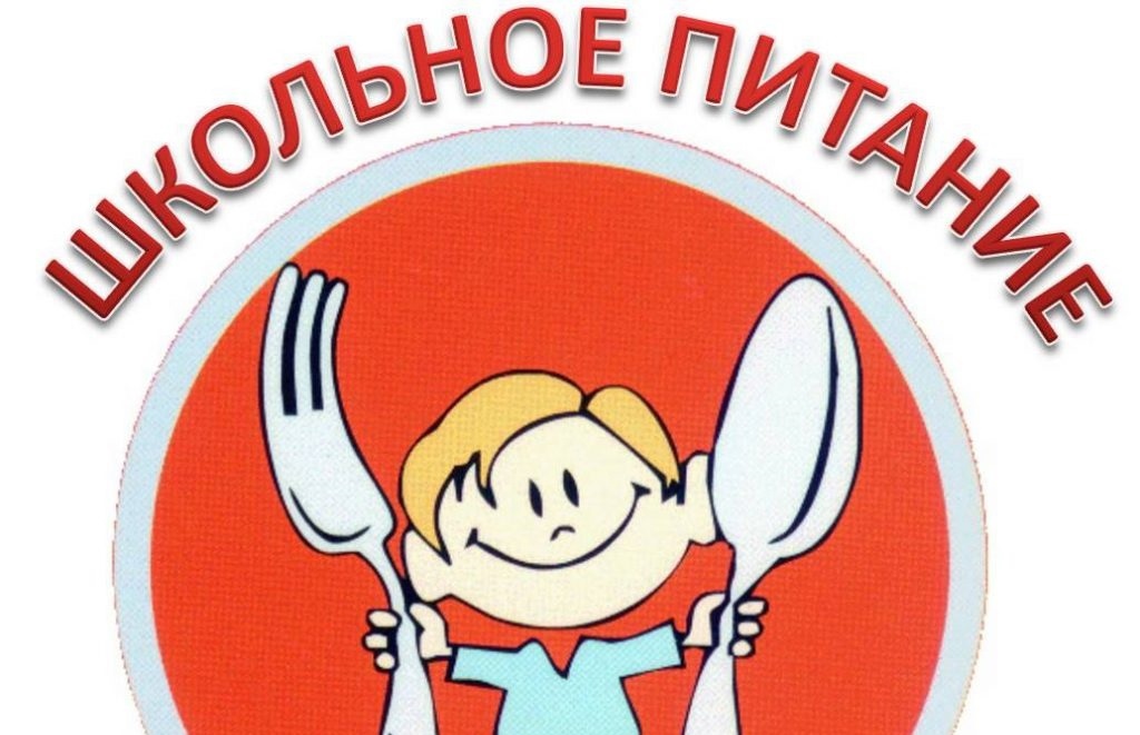 Питание учащимся льготной категории.