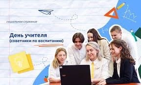 Разговоры о важном : "День учителя!".