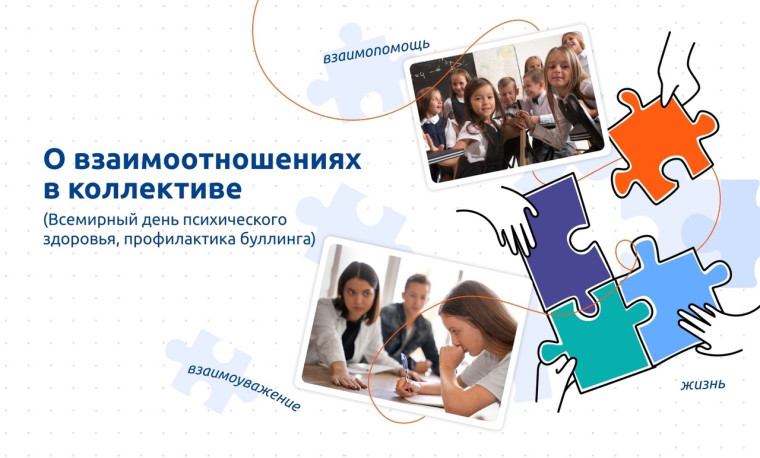 Разговор о важном "Взаимоотношения в коллективе".