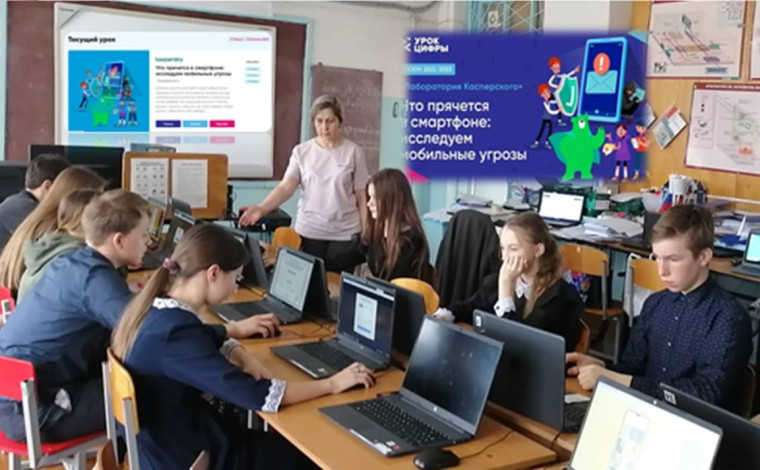 Урок Цифры по теме "Что прячется в смартфоне: исследуем мобильные угрозы".